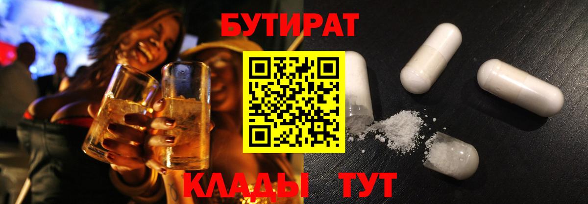 Бутират оксана  Вход с VPN  Казань 