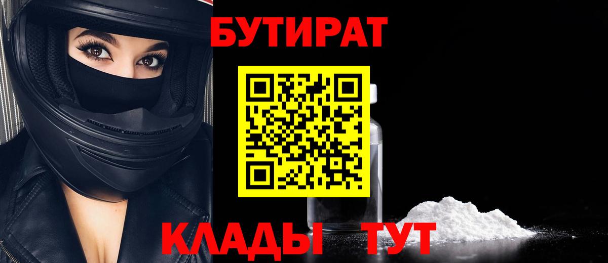 БУТИРАТ бутик Казань