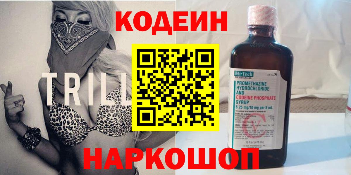 Кодеиновый сироп Lean напиток Lean (лин)  Кодеиновый сироп Lean Purple Drank  Вход с VPN  Казань 